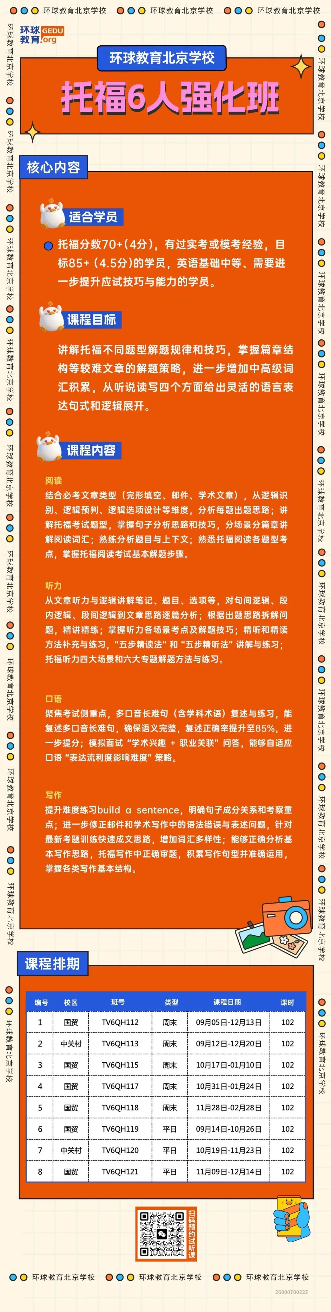 环球教育北京学校9月5日托福考情回顾:新托福核心考点怎么复盘