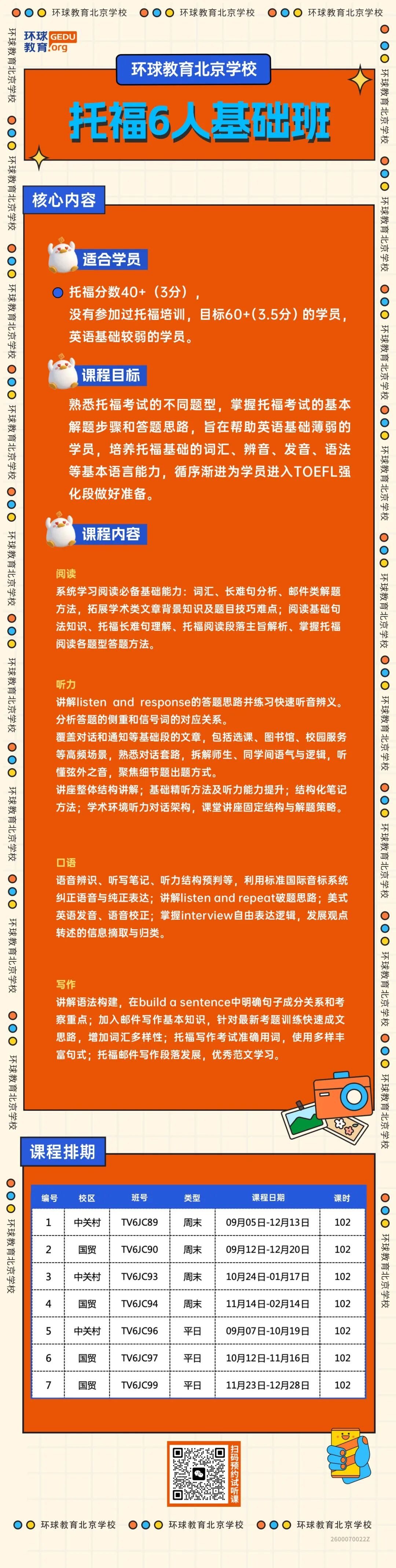 环球教育北京学校9月5日托福考情回顾:新托福核心考点怎么复盘