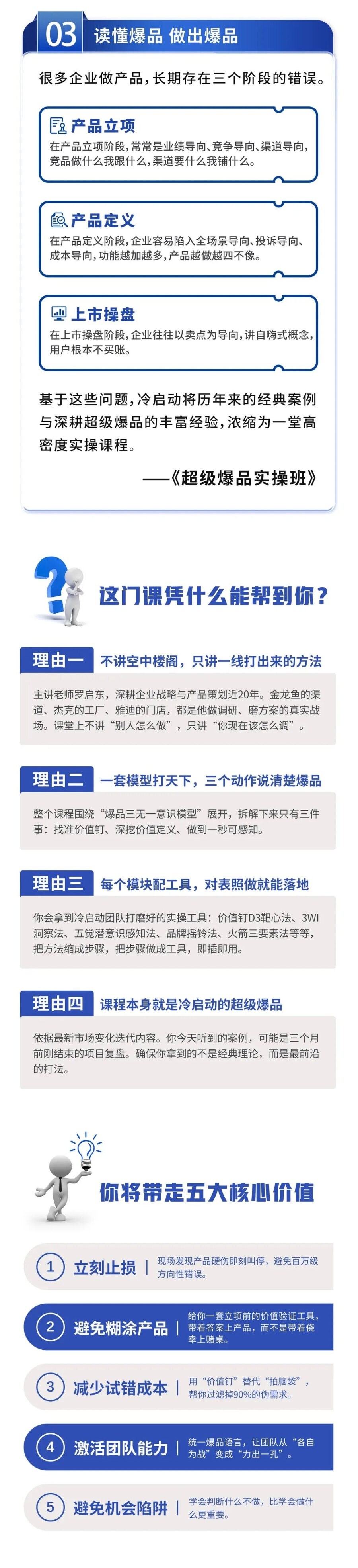 罗启东主讲：冷启动超级爆品实操班杭州站9月15-17日开课