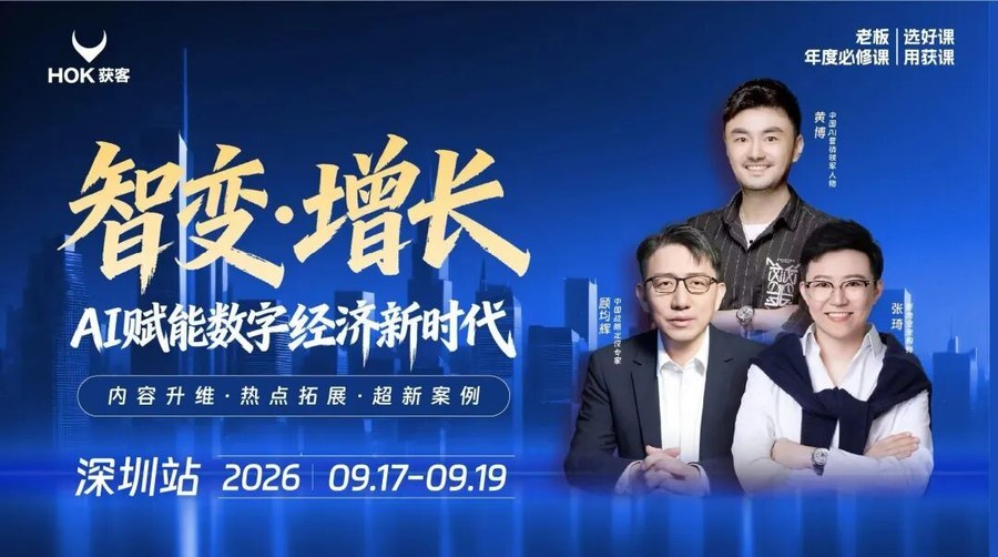 顾均辉线下课《战略定位沙龙会》9月17-19日深圳站开课:AI赋能增长