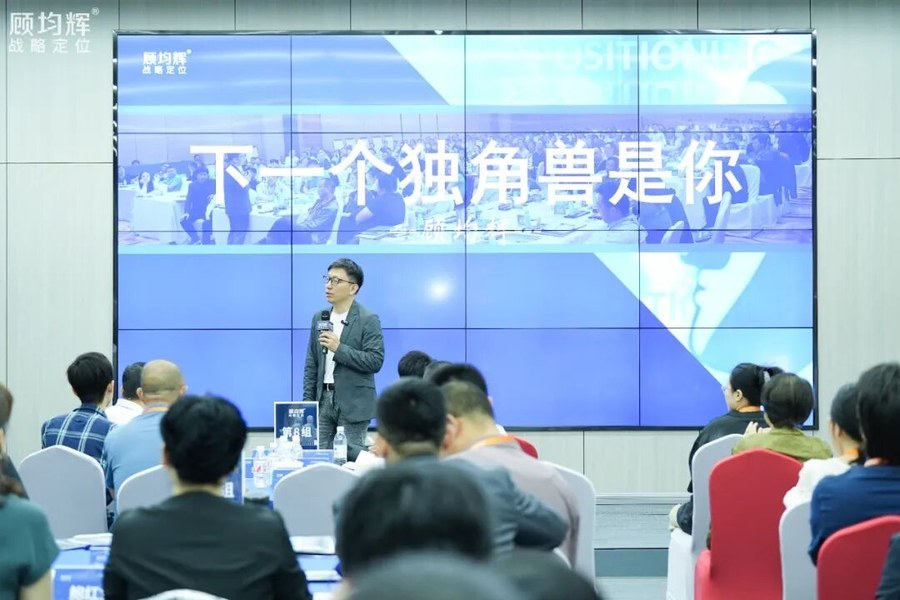 顾均辉线下课《战略定位沙龙会》9月17-19日深圳站开课:AI赋能增长
