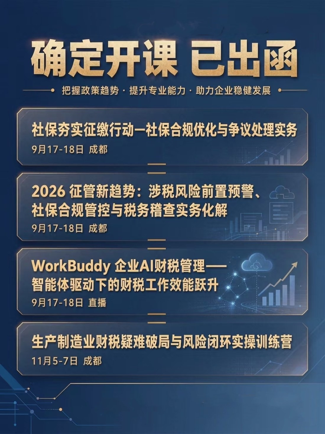 优财教育财税课程确定开课:9月17-18日成都直播及11月5-7日成都课表