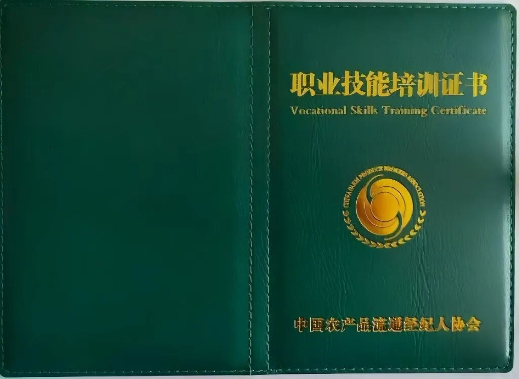 元培商学院农业和农经领域职业技能培训:农产品流通经纪人协会证书项目