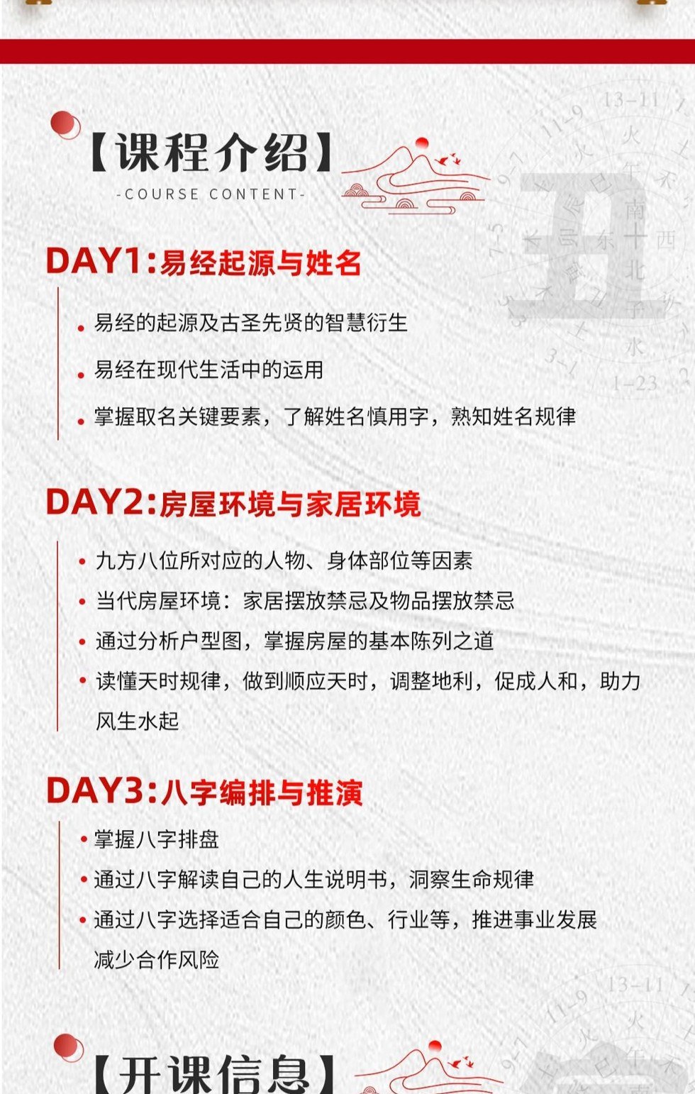 谨安老师主讲：玖舍文化《至尊易学》深圳站9月18-20日开课