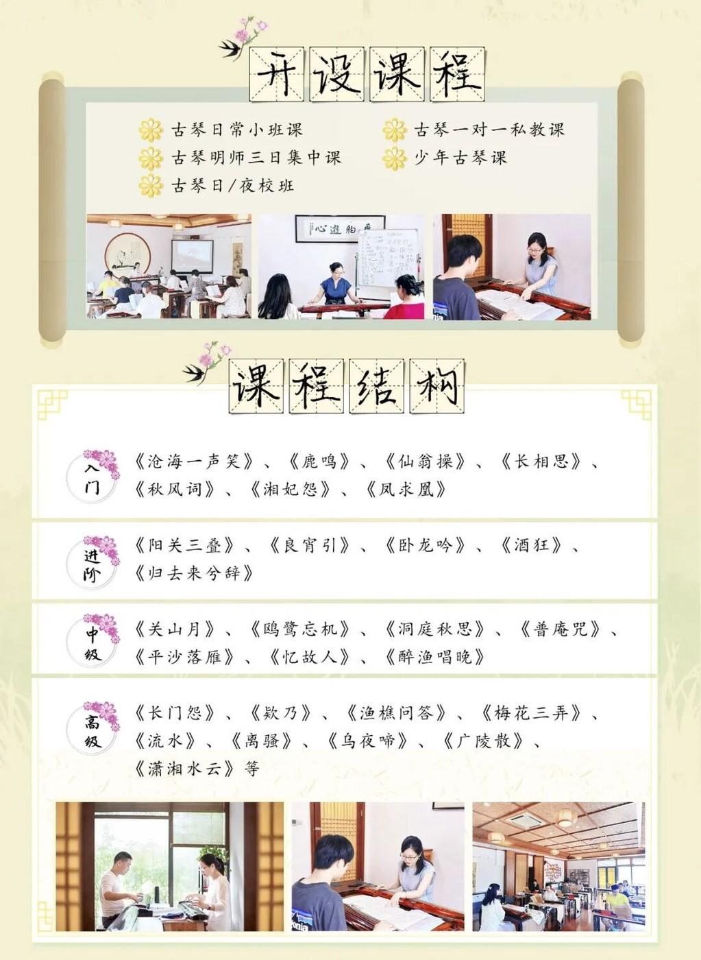 王洵美子明授课:九州书院明道琴社古琴全课程体系在顾村公园怎么学
