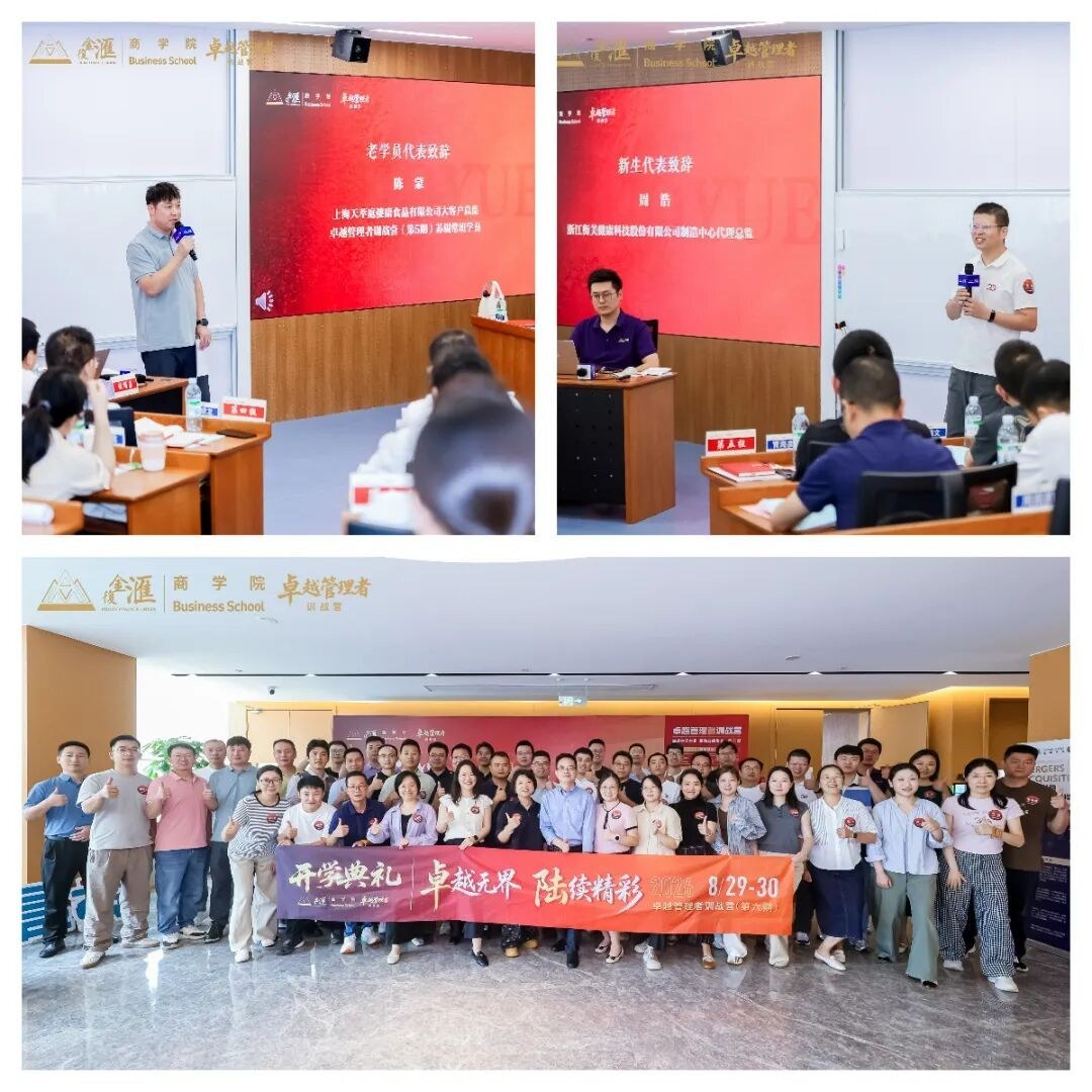 王吉锋谈明启授课:复旦科技园复金汇卓越管理者训战营第六期8月29日上海班开学