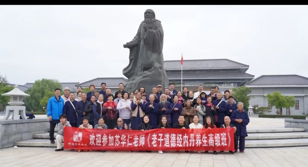 苏华仁老师亲授:老子故里老子学院10月8-11日内丹添油接命实修班