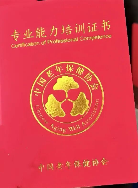 元培商学院银发经济领域专业能力培训：中国老年保健协会证书项目怎么学