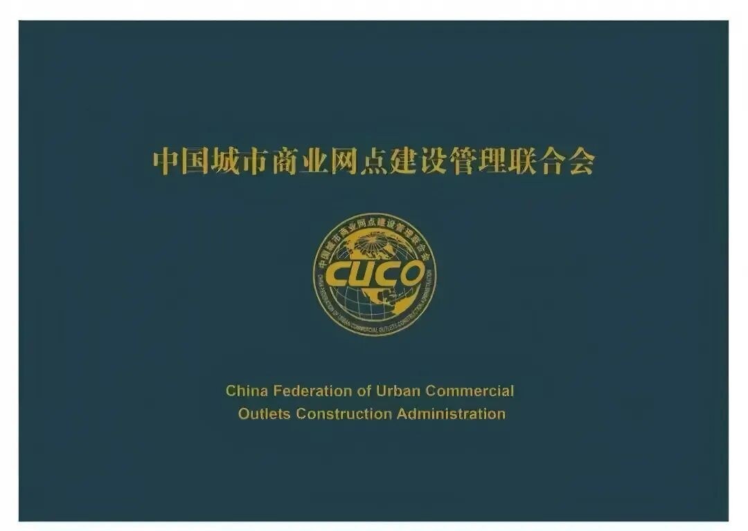 元培商学院商业网点领域专业能力等级培训:中国城市商业网点建设管理联合会证书项目怎么学