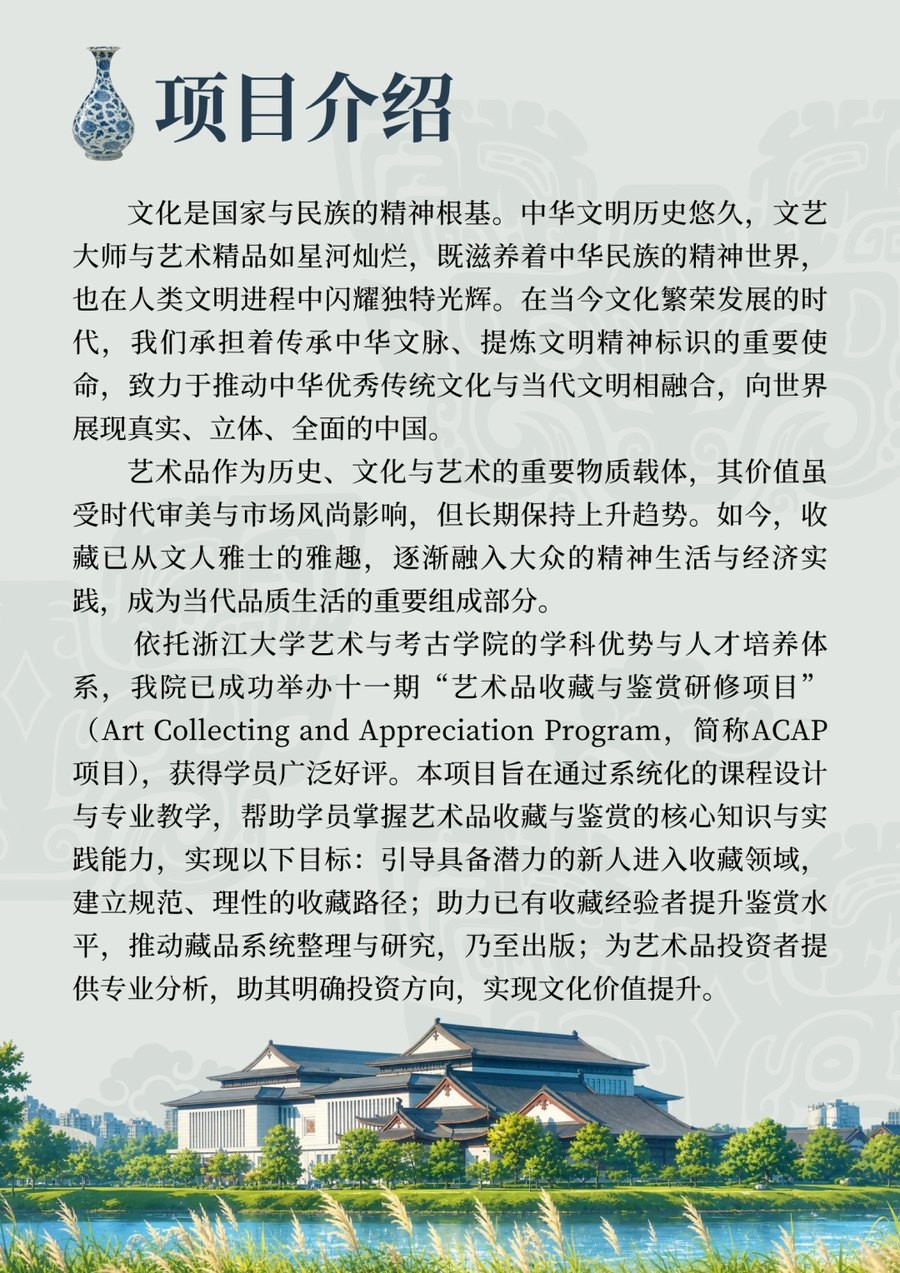 浙江大学艺术品收藏与鉴赏高级研修班第十二期11月28日开班,65800元怎么学