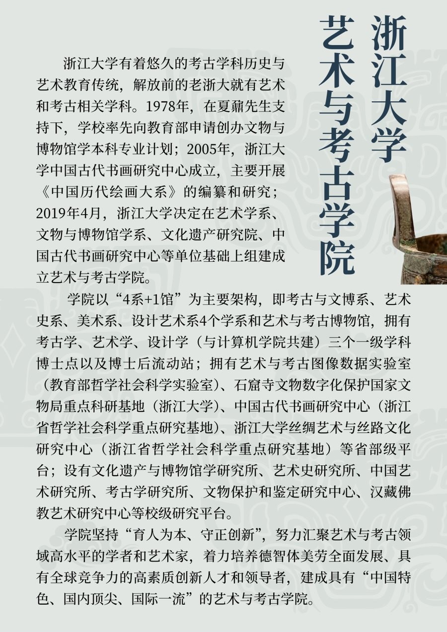 浙江大学艺术品收藏与鉴赏高级研修班第十二期11月28日开班,65800元怎么学
