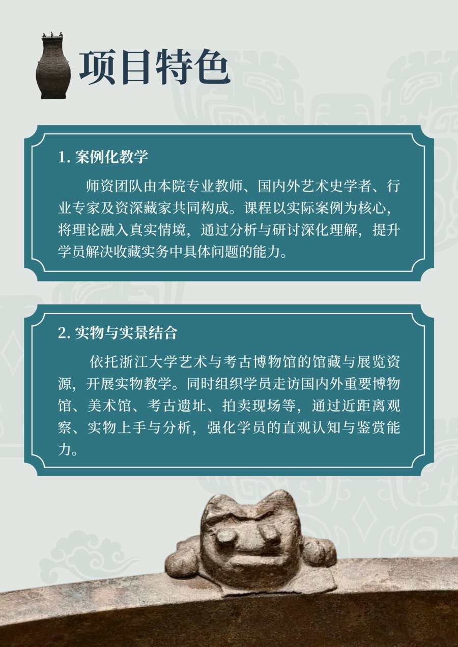 浙江大学艺术品收藏与鉴赏高级研修班第十二期11月28日开班,65800元怎么学