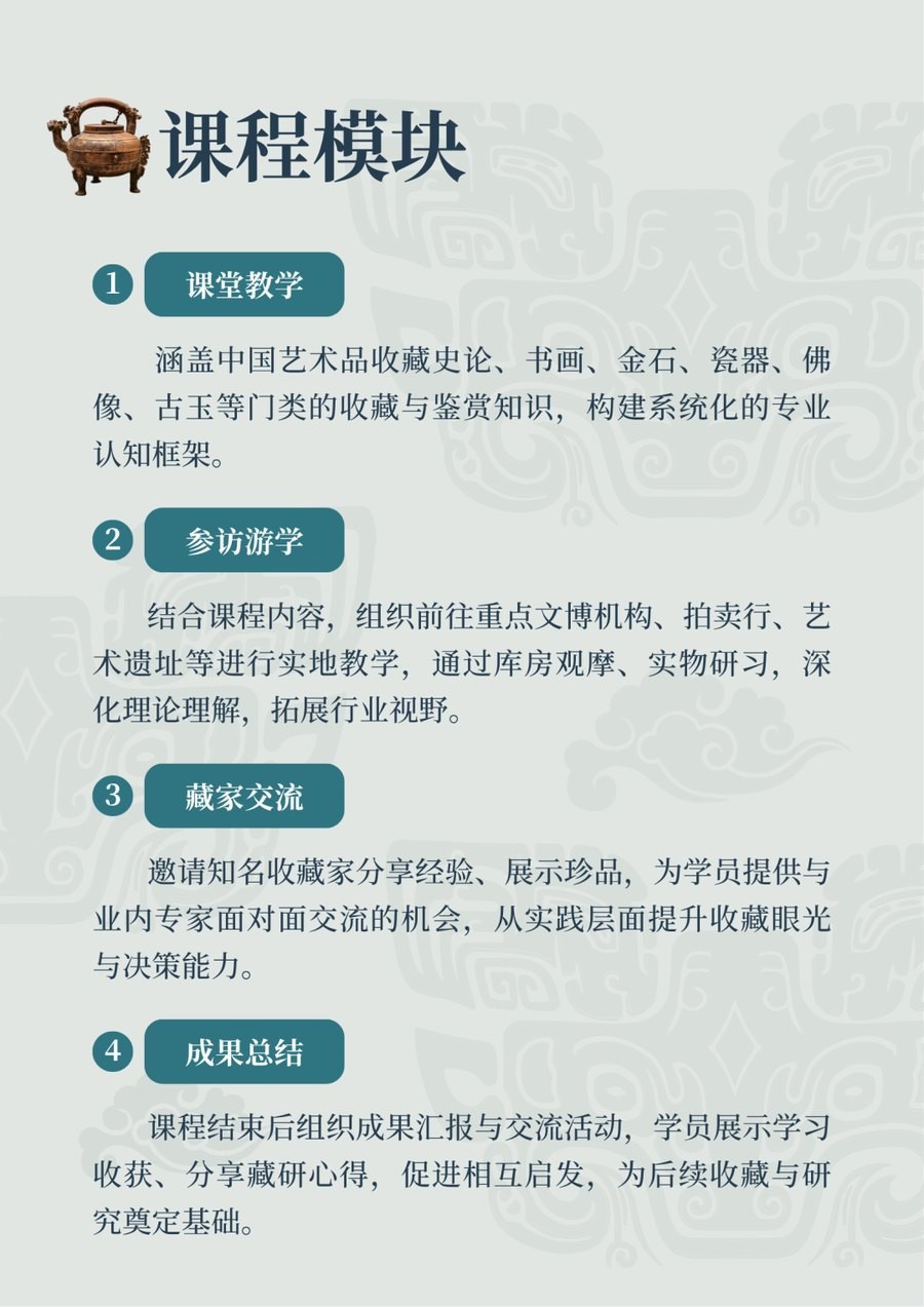 浙江大学艺术品收藏与鉴赏高级研修班第十二期11月28日开班,65800元怎么学