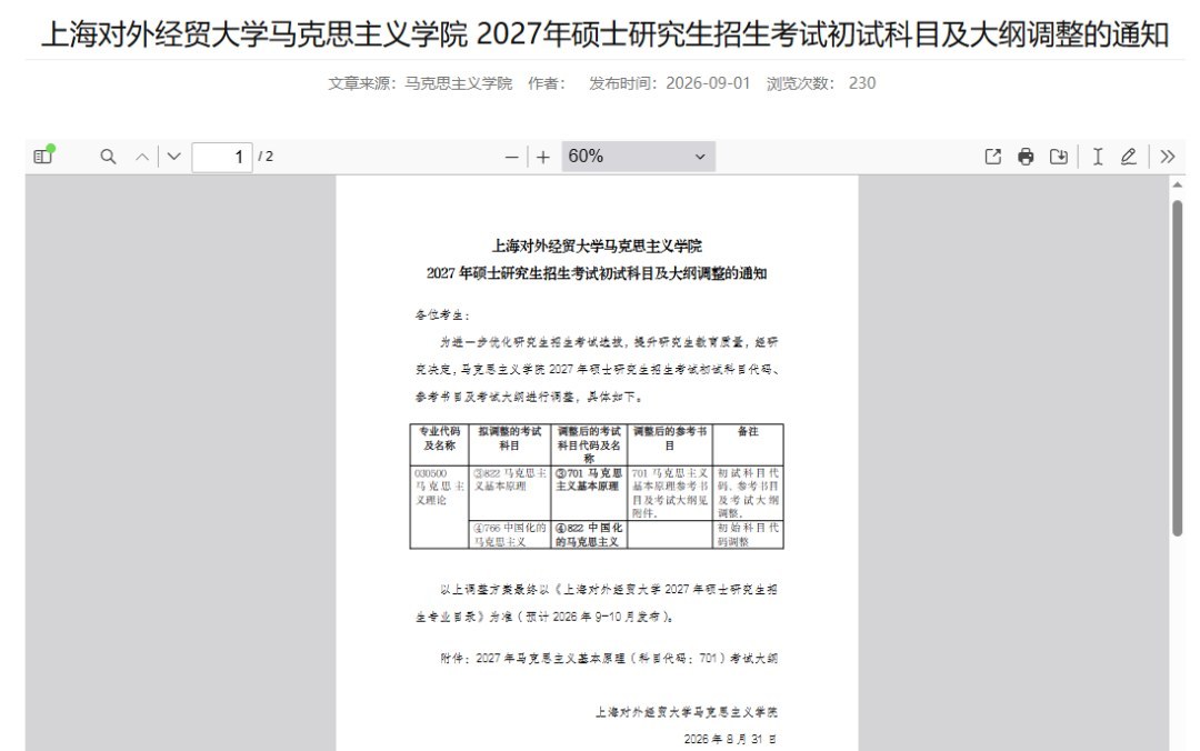 研途考研提醒:27考研这些院校发布改考公告,初试科目调整怎么应对