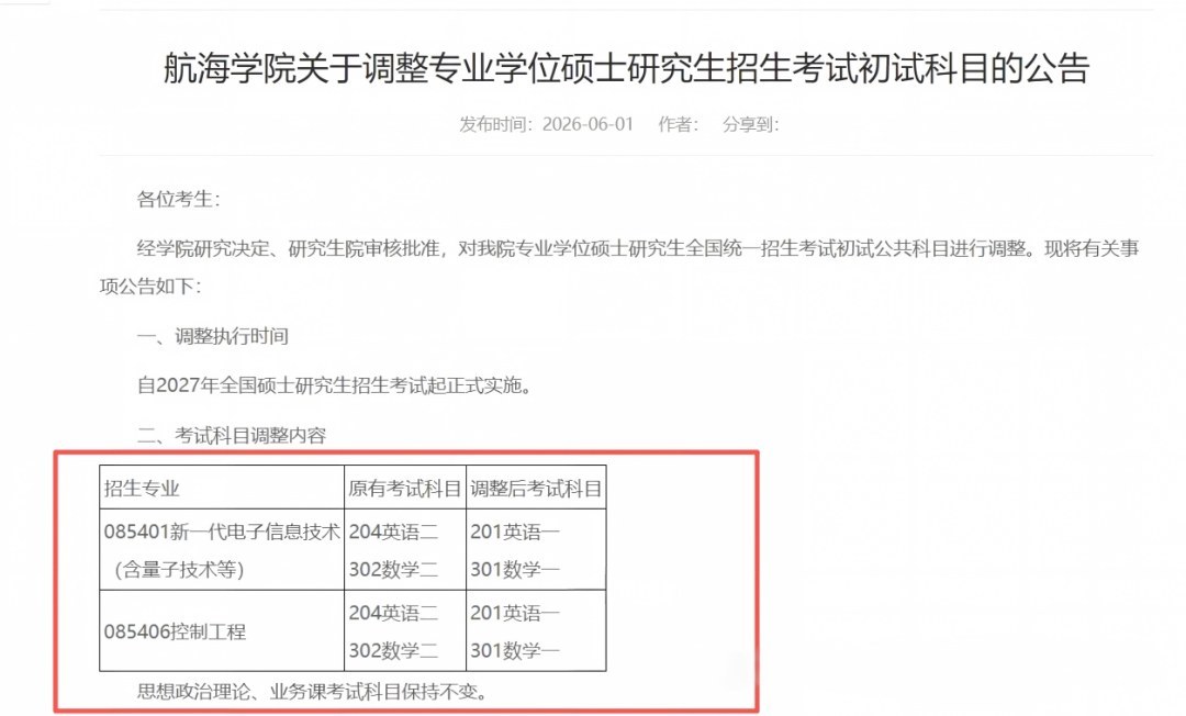 研途考研提醒:2027考研科目调整汇总,数英统考变化怎么应对