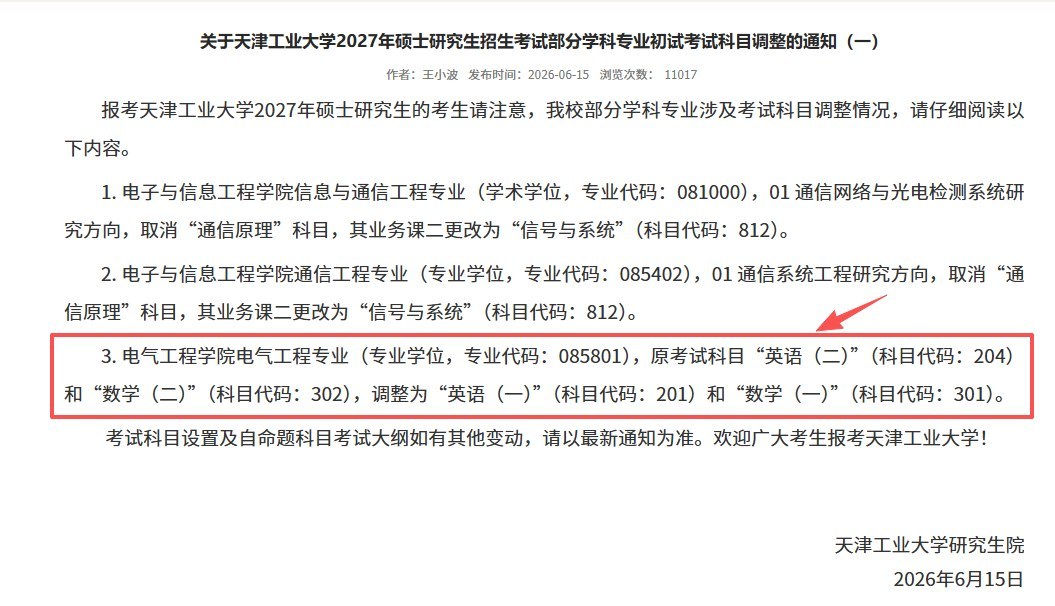 研途考研提醒:2027考研科目调整汇总,数英统考变化怎么应对