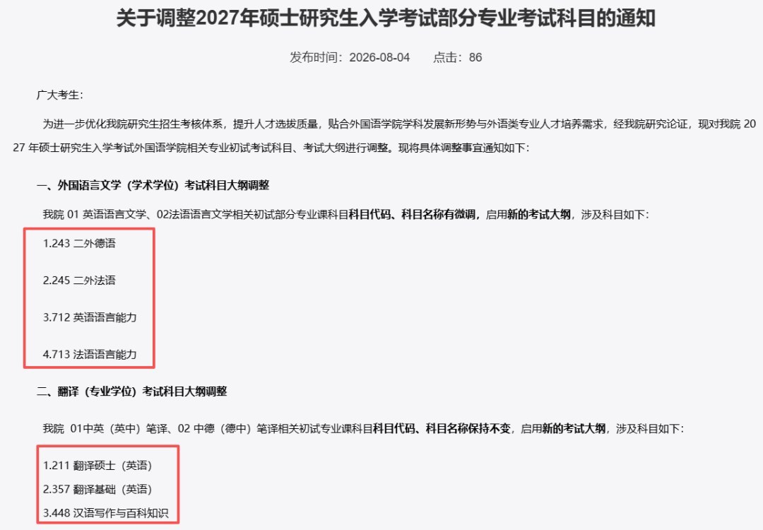 研途考研提醒:2027考研科目调整汇总,数英统考变化怎么应对