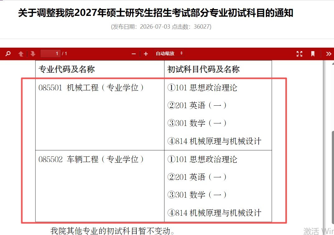 研途考研提醒:2027考研科目调整汇总,数英统考变化怎么应对