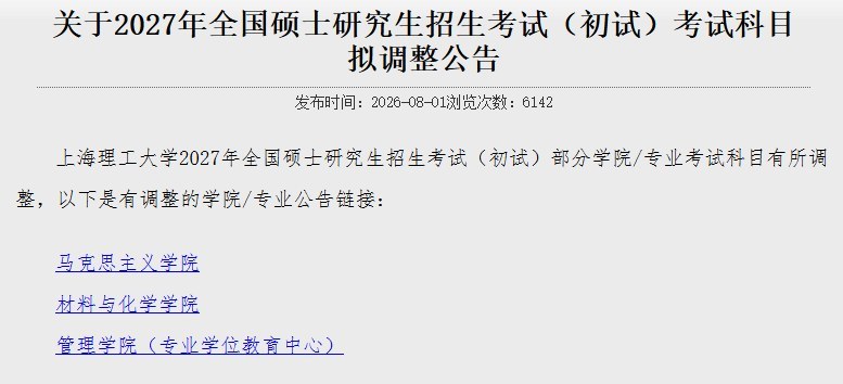 研途考研提醒:2027考研科目调整汇总,数英统考变化怎么应对