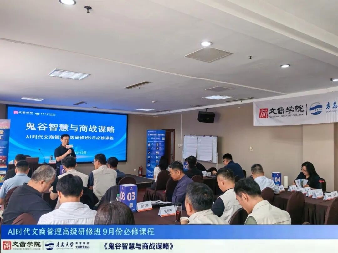 陈兆杰教授授课：青岛大学文商学院鬼谷智慧与商战谋略课程回顾