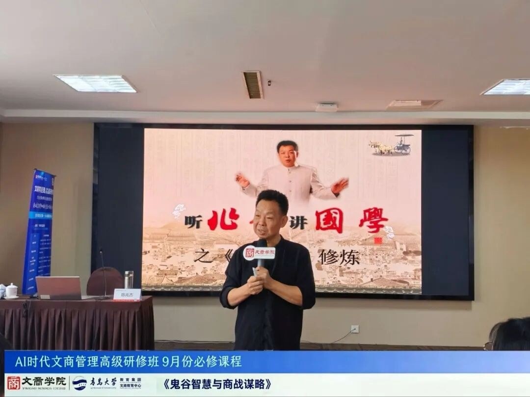 陈兆杰教授授课：青岛大学文商学院鬼谷智慧与商战谋略课程回顾