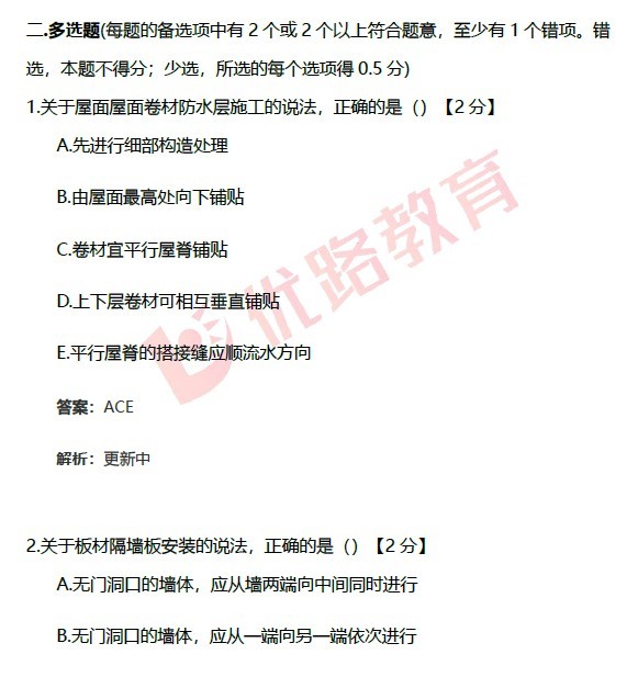 优路教育2026年一建实务真题答案更新:建筑市政机电等考后估分怎么看