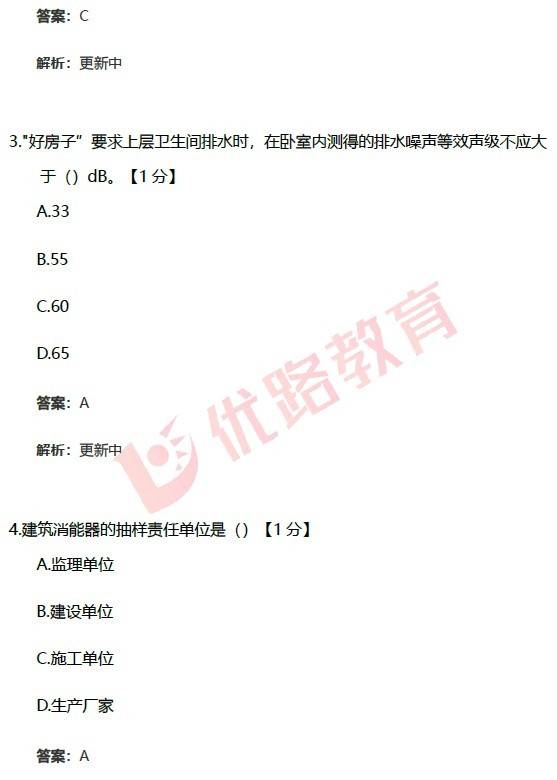 优路教育2026年一建实务真题答案更新:建筑市政机电等考后估分怎么看