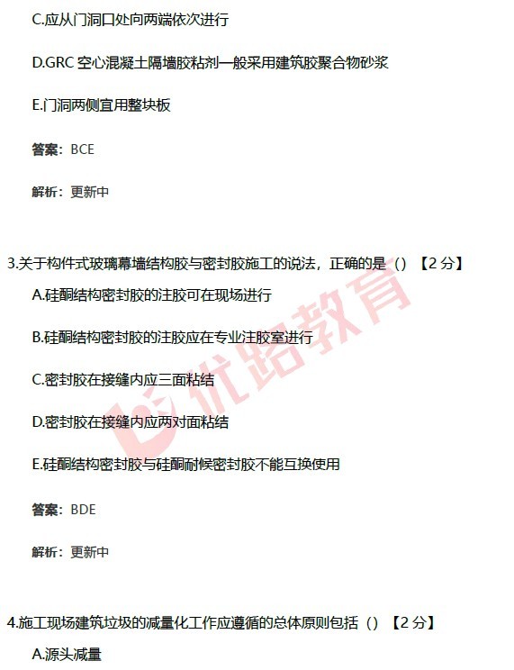 优路教育2026年一建实务真题答案更新:建筑市政机电等考后估分怎么看
