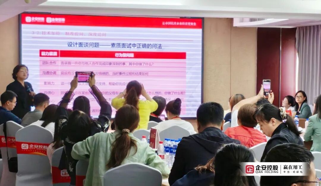魏俊妮、陈兴星、刘静华授课:企安《赢在用工》人才战略班9月11-13日成都站收官