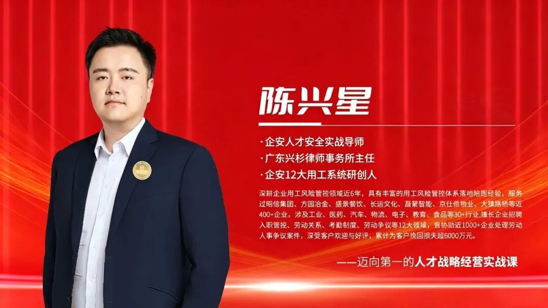 魏俊妮、陈兴星、刘静华授课:企安《赢在用工》人才战略班9月11-13日成都站收官