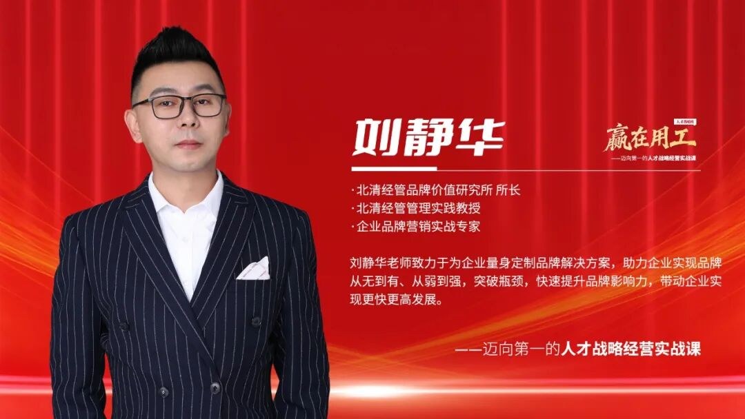 魏俊妮、陈兴星、刘静华授课:企安《赢在用工》人才战略班9月11-13日成都站收官