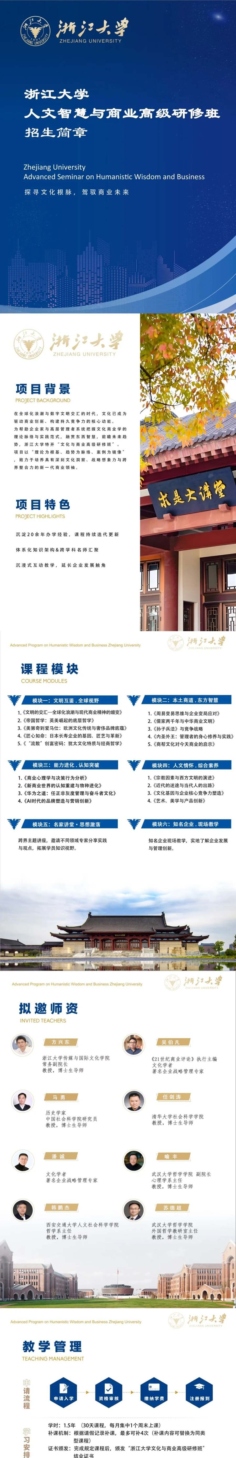 方兴东、韩鹏杰等拟邀师资:浙江大学人文智慧与商业高级研修班2026年招生简章