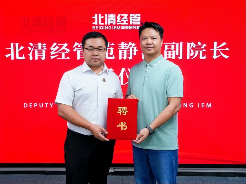 北清经管九月第二周教学活动回顾:苑静涛履新、通州校友会与清大EMBA121班同步开展