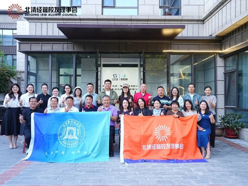 北清经管九月第二周教学活动回顾:苑静涛履新、通州校友会与清大EMBA121班同步开展