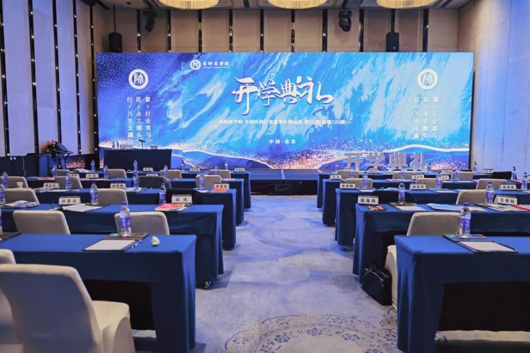 李国庆、涂光晋等授课：商帅商学院全国医药行业董事长班20期9月12日至13日开学