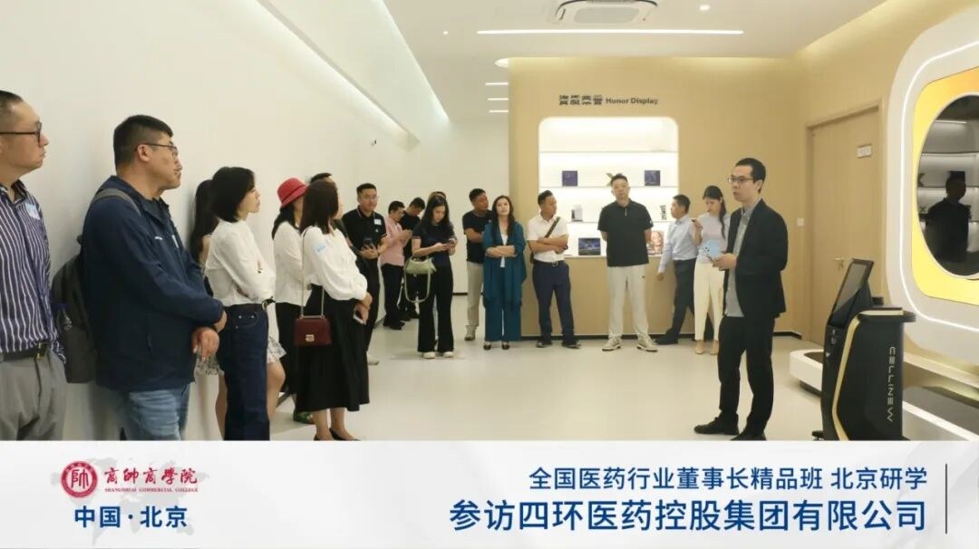 王晓平接待:商帅商学院全国医药行业董事长精品班10期9月11日走进四环医药