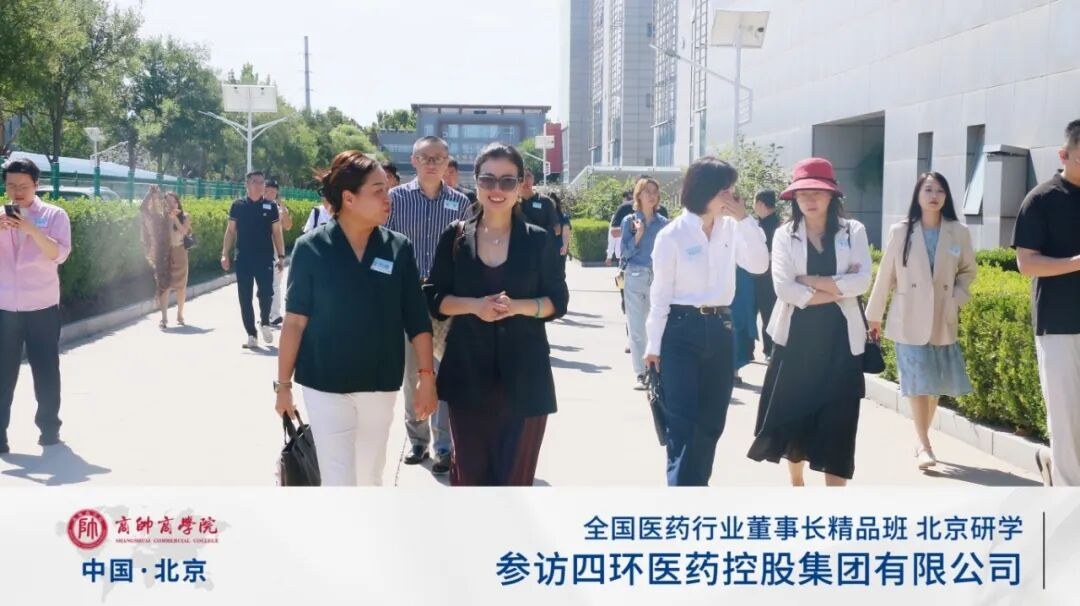 王晓平接待:商帅商学院全国医药行业董事长精品班10期9月11日走进四环医药