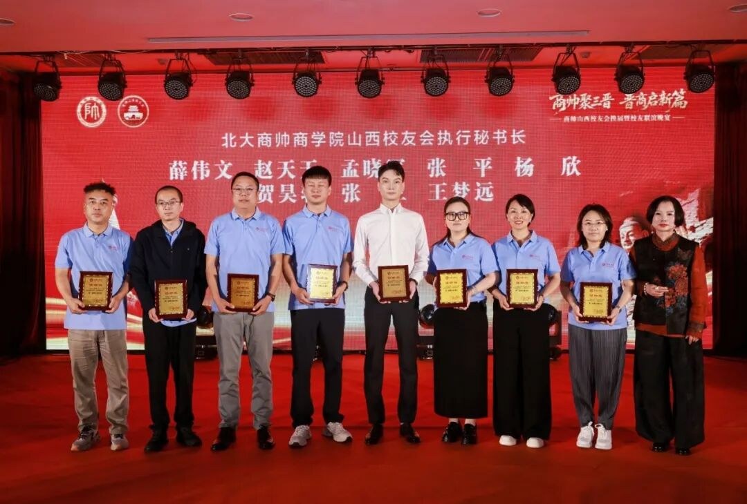 邹宝玉、白玮履新：商帅商学院大健康企业家山西校友会第三届理事会9月12日太原换届