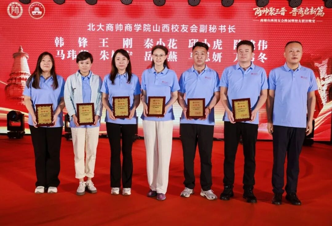 邹宝玉、白玮履新：商帅商学院大健康企业家山西校友会第三届理事会9月12日太原换届