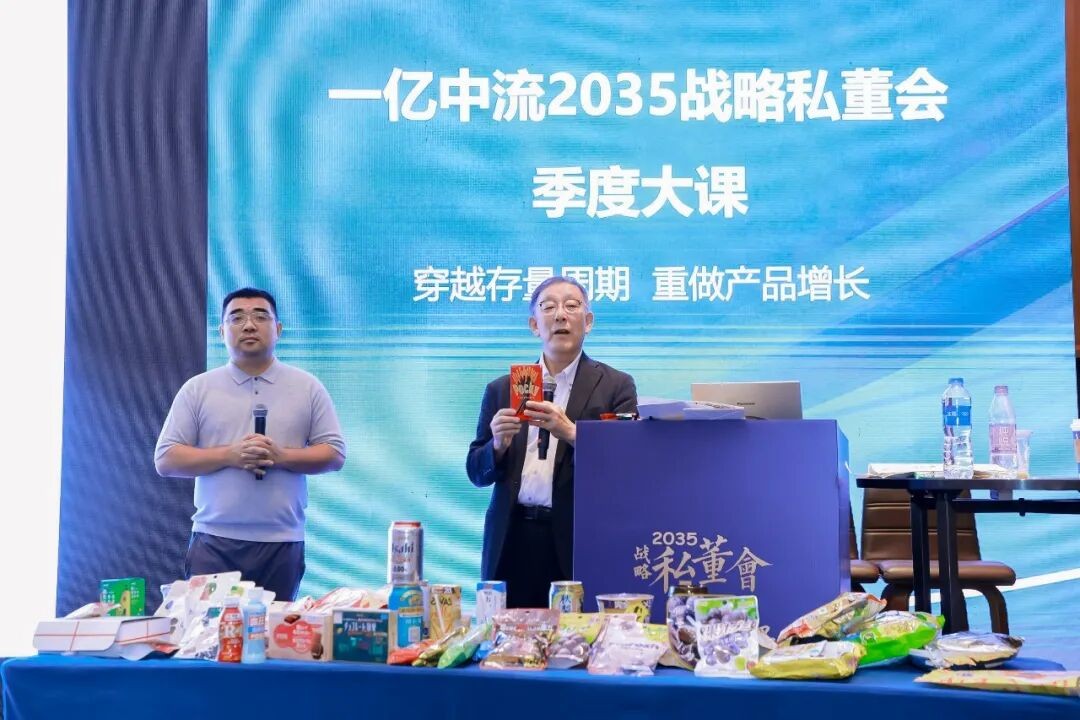 刘海峰、萩原富三郎、角直树、傅志军授课:一亿中流2035战略私董会季度大课深圳举行
