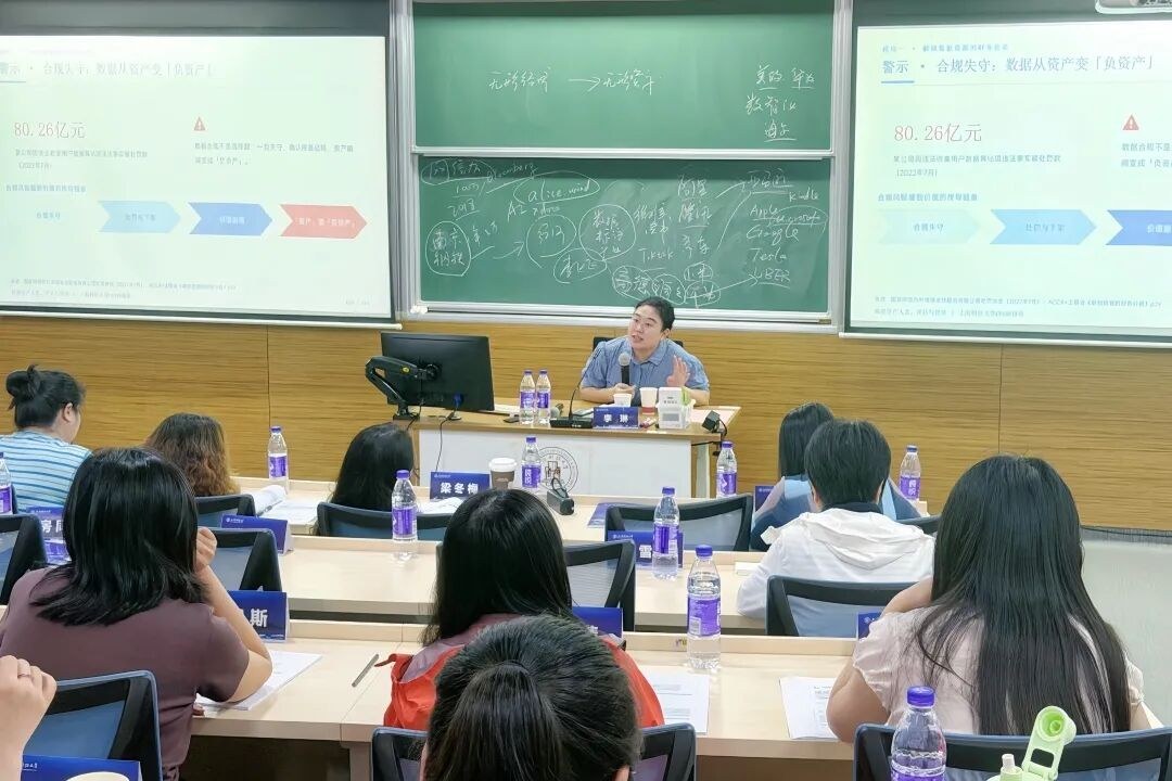 上海财经大学CFO研修班9月课程回顾：袁敏讲内控风控，李琳讲数据资产入表