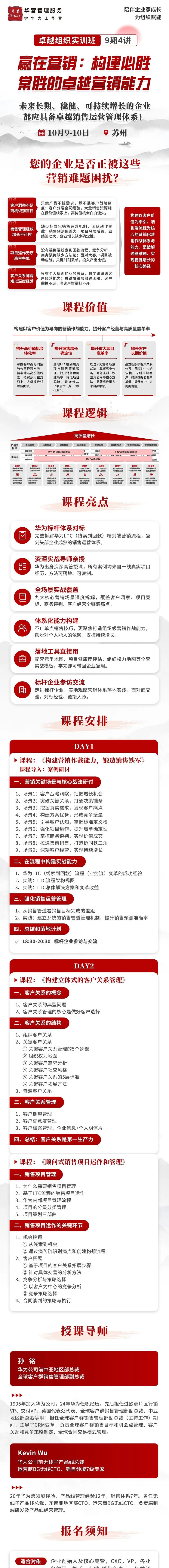 孙铭、Kevin Wu授课:华营管理服务卓越组织实训班9期4讲10月9-10日苏州开课