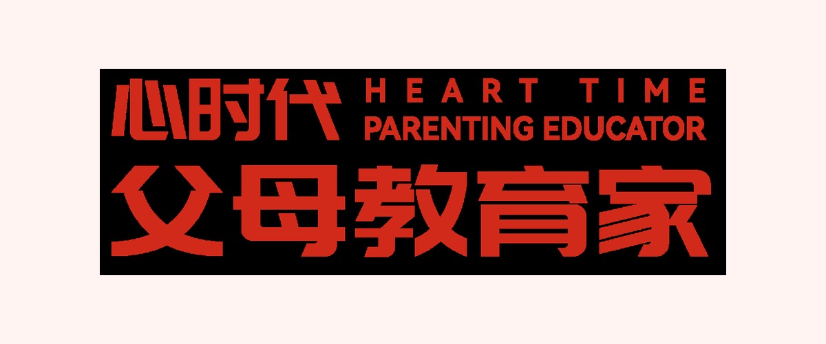 心时代父母教育家