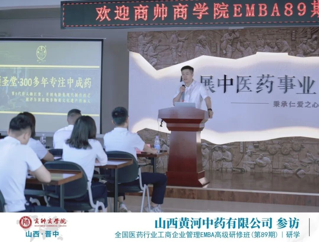 黄河中药代表分享企业守正创新路径