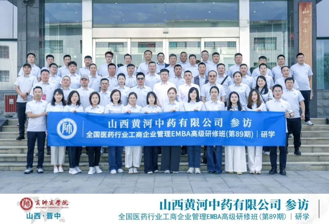 商帅全国医药EMBA89期黄河中药参访合影