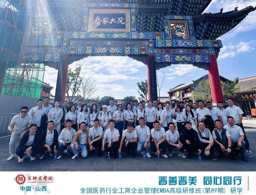 商帅学员走进山西中医药博物馆研学