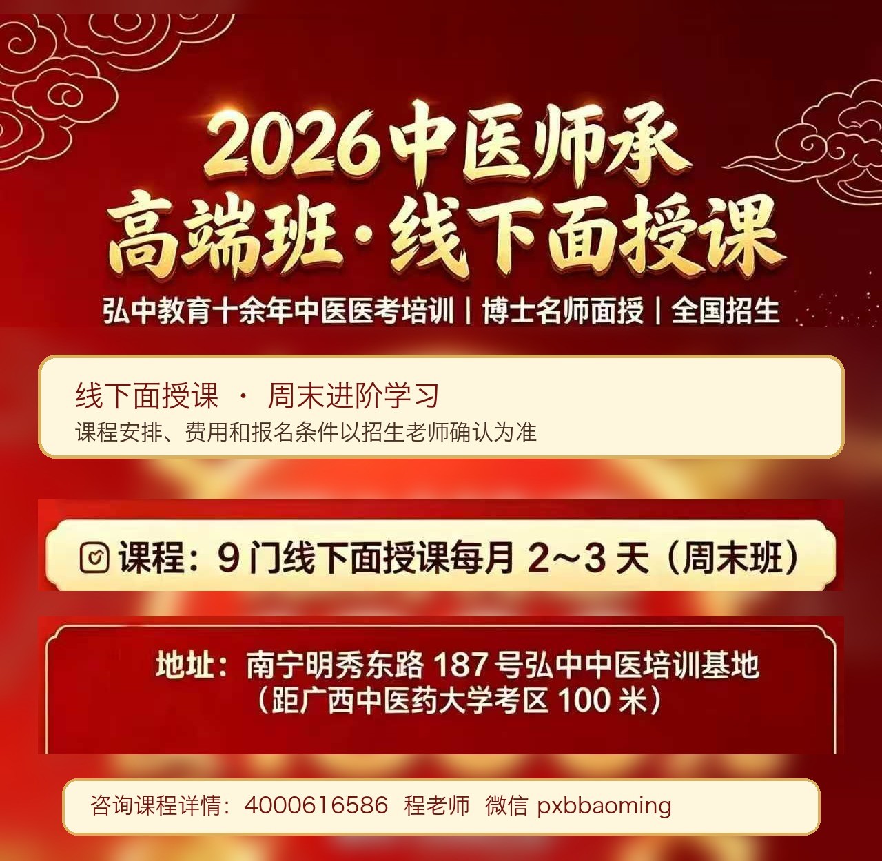 广西弘中教育中医师承高端班2026线下面授课:南宁周末班适合哪些学员