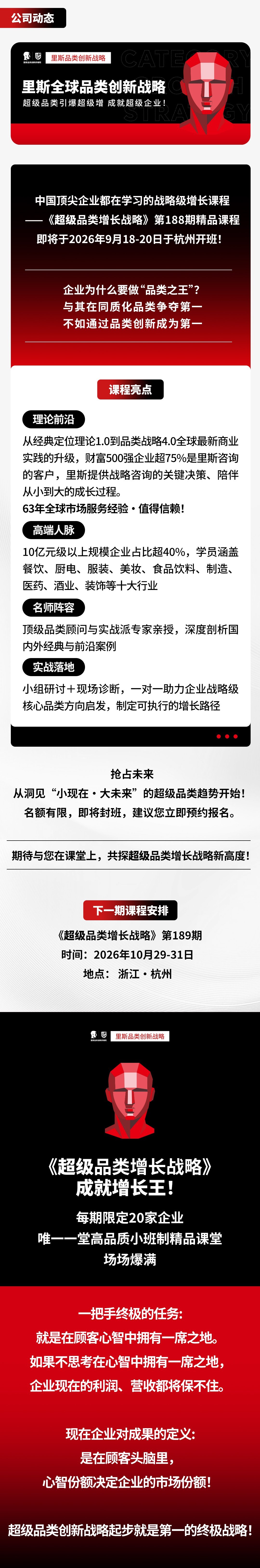 里斯《超级品类增长战略》第188期9月18-20日杭州开班：超级品类增长怎么做配图3