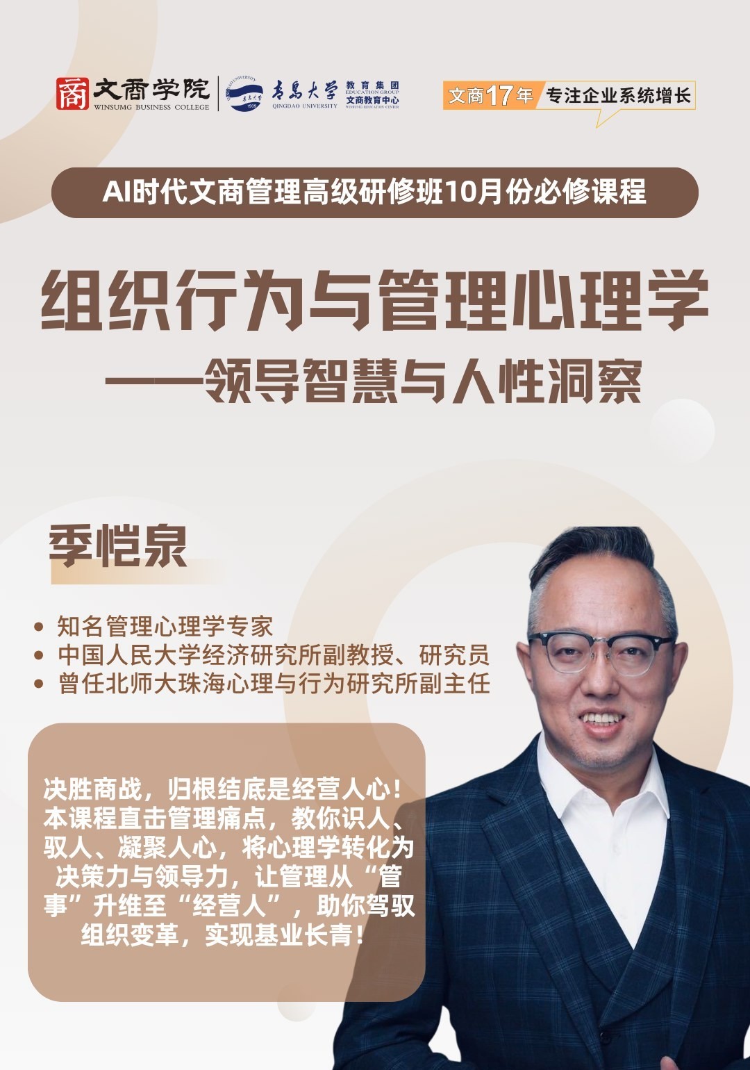 组织行为与管理心理学课程安全图