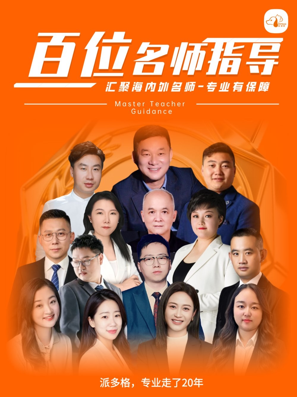 派多格宠物美容培训学校20年连锁办学:零基础学宠物美容怎么判断课程